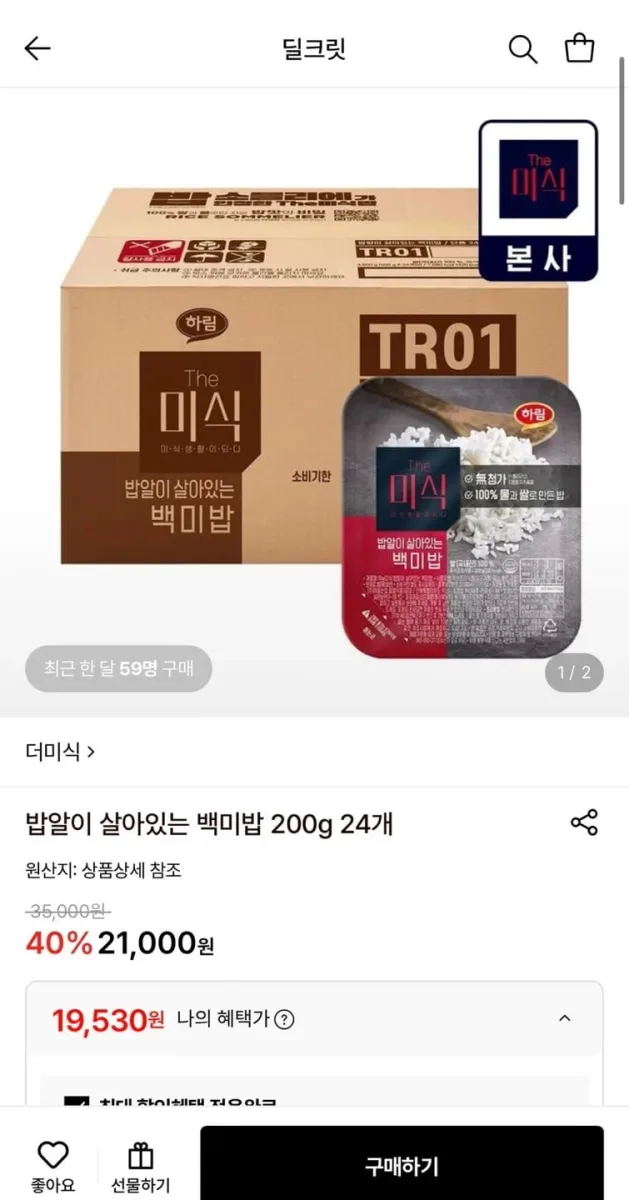 [롯데온] 더미식 백미밥 200g 24개 (19,530원/무료)