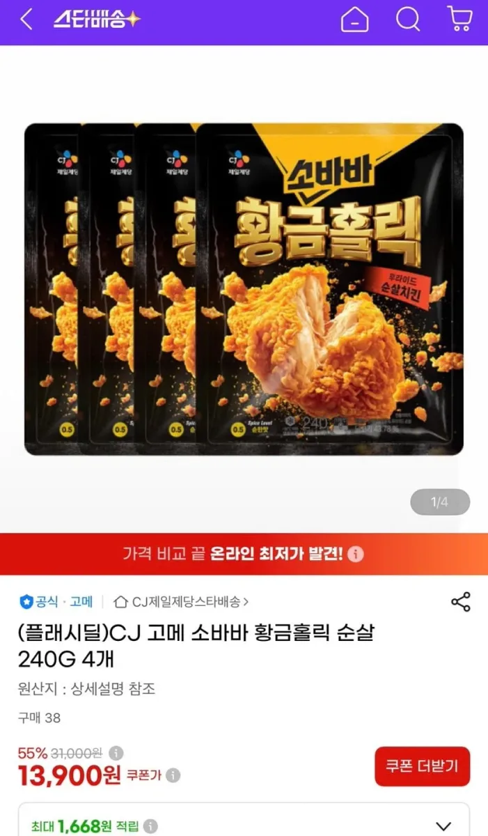 [G마켓] 씨제이 고메 소바바 황금홀릭 순살 240그람 4개 (13,900원/무료)