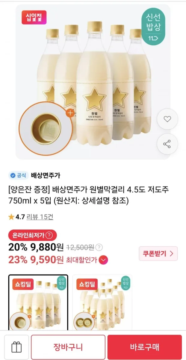 [11번가] 배상면주가 원별막걸리 4.5도 750ml 5병 + 양은잔 (9,880원/무료배송)