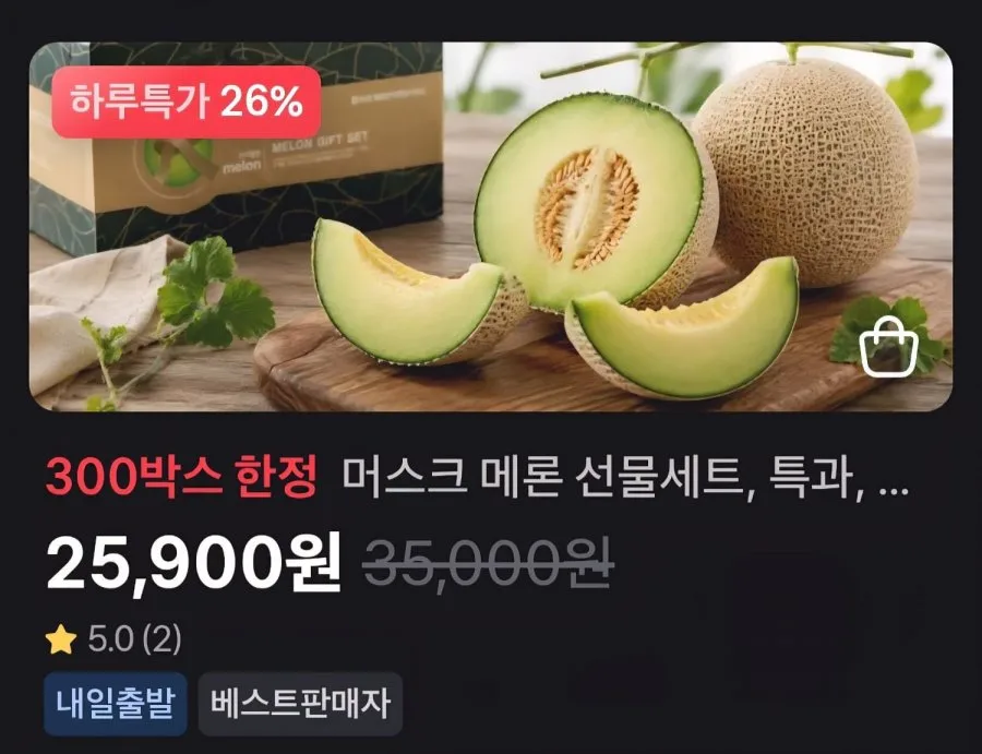 [토스] 머스크 멜론 2수 4kg 선물포장 (25,900원/무료)