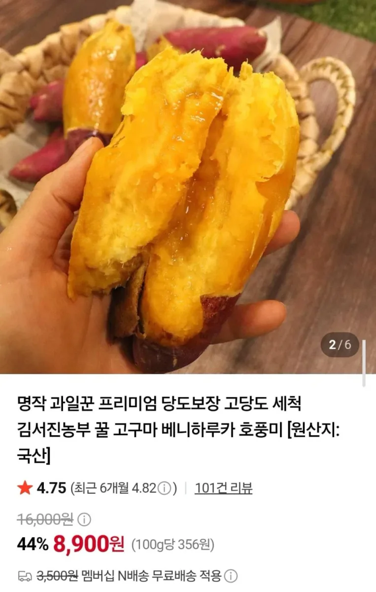 [네이버] 국산 꿀 고구마 호풍미 2.5kg (5,900원/네맴무료)