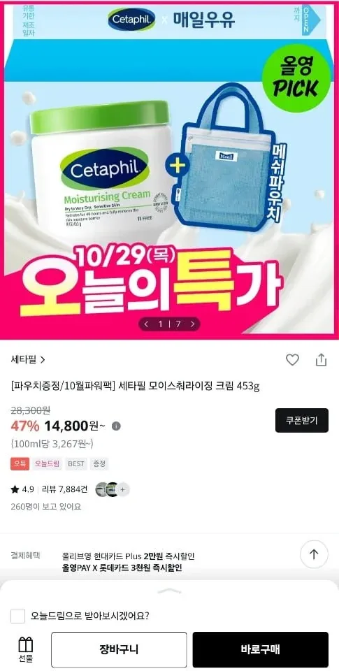 [올리브영] 세타필 파워팩 모이스춰 크림 / 세라마이드 (14,800원~/유료)
