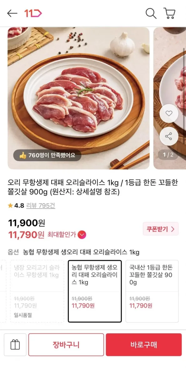 [11번가] 무항생제 대패 오리 슬라이스 1kg (11,790원 / 무배)