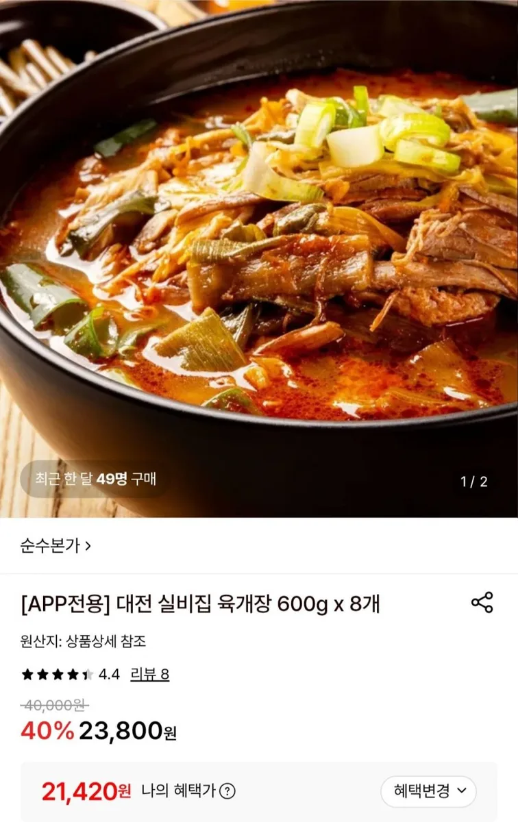 [롯데온] 대전 실비집 육개장 600g x 8개 (21,420원/무료)