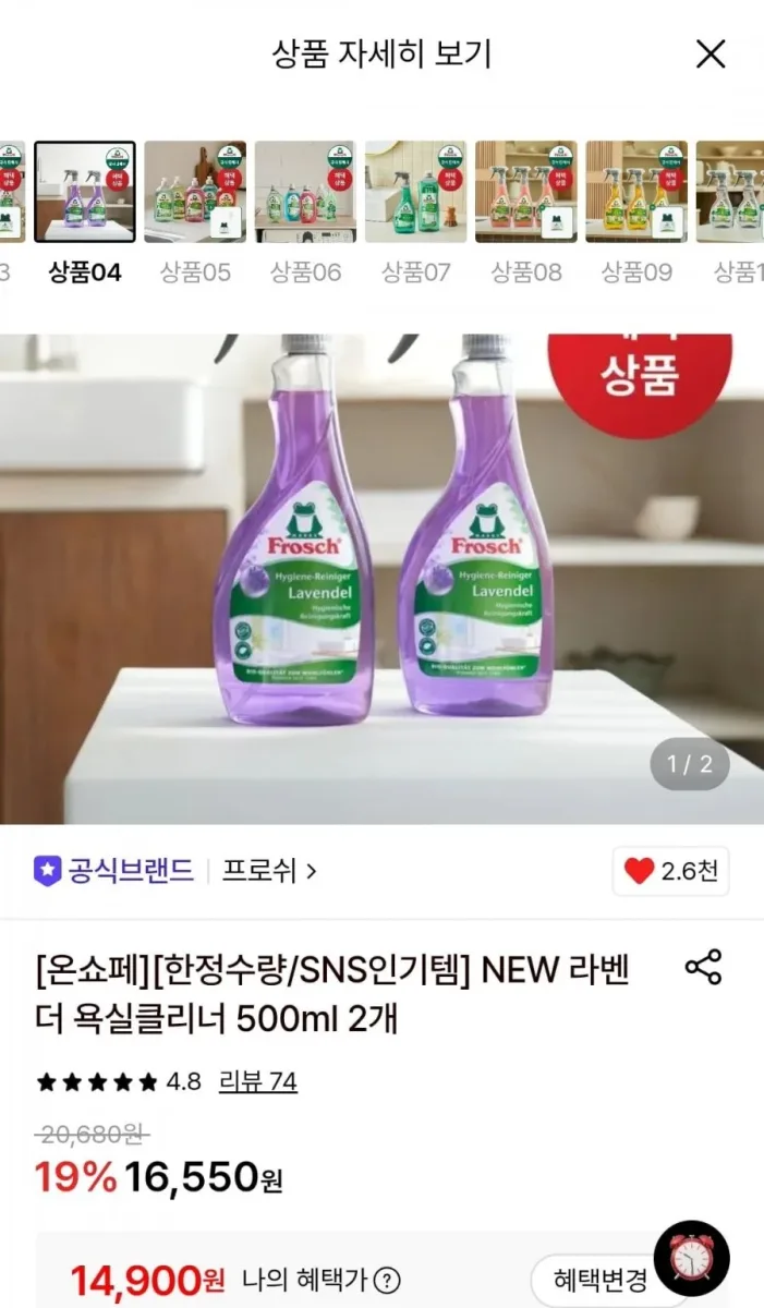 [롯데온] 프로쉬 NEW 라벤더 욕실클리너 500ml 2개 (14,900원/무료)
