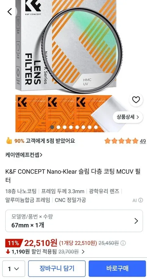 [쿠팡] K&F CONCEPT Nano-Klear 슬림 다층 코팅 MCUV 필터 (22,510원/무료)