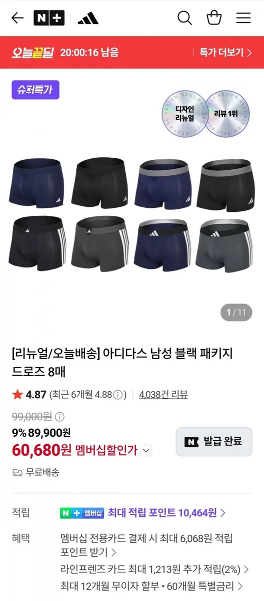 [네이버] 아디다스 남성 블랙 패키지 드로즈 8매 (네멤 60,680원/무료)