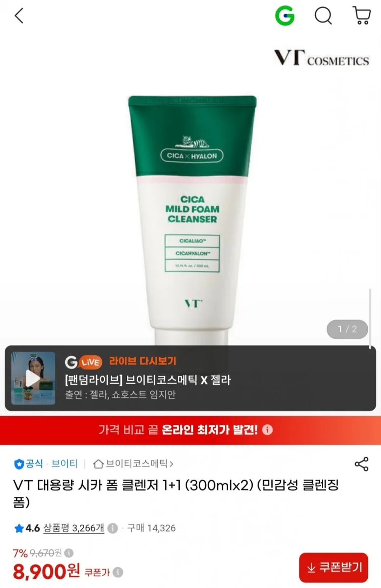 [G마켓] VT 대용량 시카 폼 클렌저 1+1 300ml x2 (민감성 클렌징폼) (8,900원/무료)