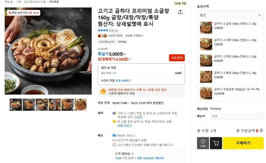 [톡딜] 고기고 곱하다 소공찹 160g + 전용소스 30g (4,500원/무배)