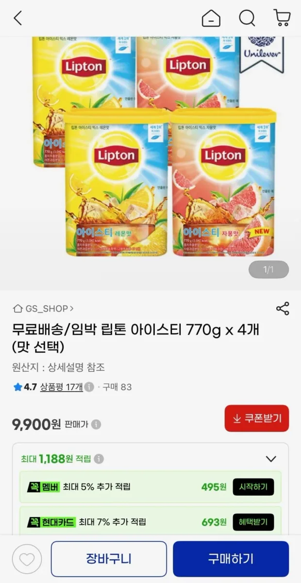 [지마켓] 립톤 아이스티 770g x 4개 (9,900원/무료)