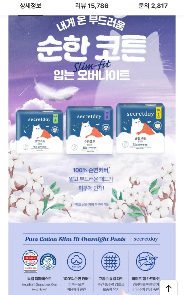 [톡딜] 시크릿데이 슬림핏 입오버 생리대 8p 4팩 카카오페이 (20,700원/무료)