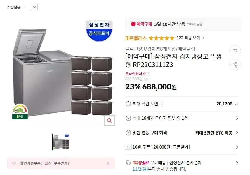 [11번가]삼성전자 김치냉장고 뚜껑형 RP22C3111Z3 (카드 639,840원/무료)
