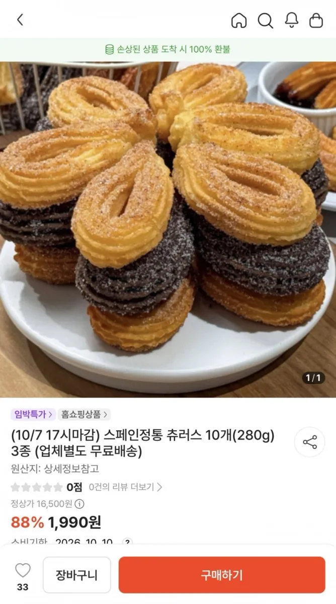 [떠리몰] 스페인정통 츄러스 10개 3종 (1,990원/조건부무배)