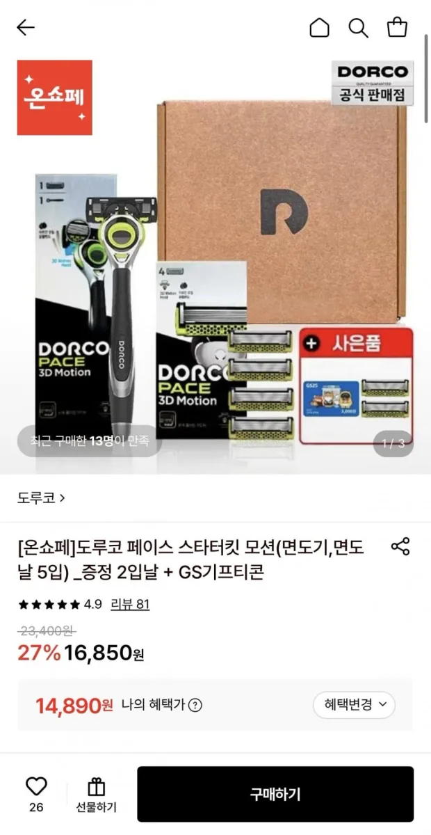 [롯데온] 도루코 페이스 스타터킷 모션+면도날 2입 증정+GS25 3천원권 (14,890원/무료)