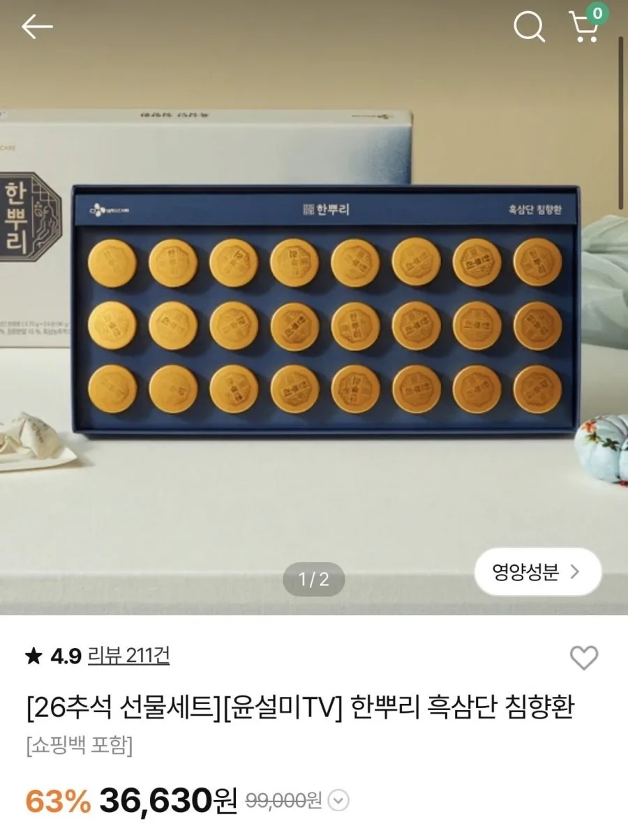 [CJ더마켓] 26년 한뿌리 흑삼단 침향환 선물세트 (36,630원/무료)