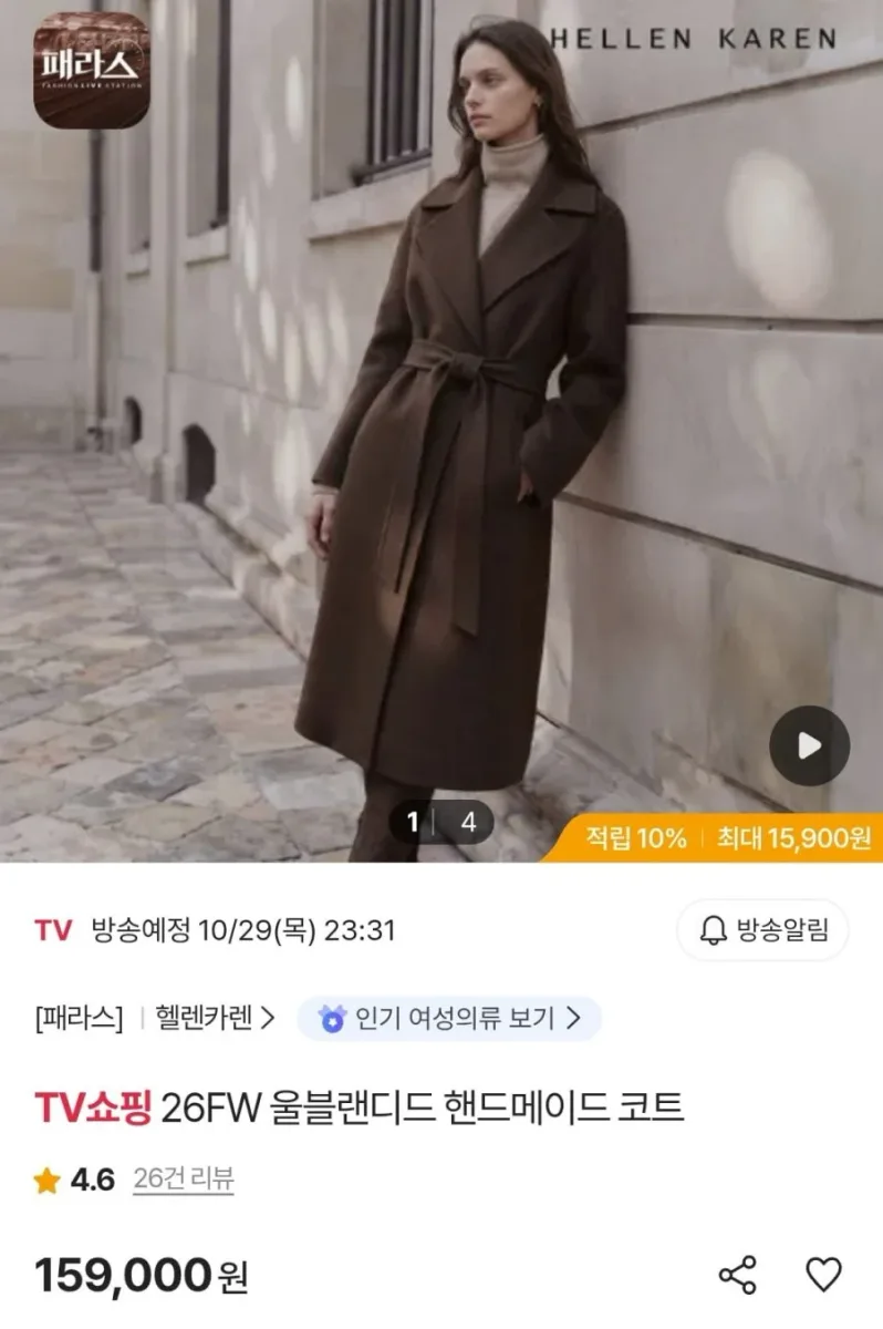 [SK스토아] 헬렌카렌 26FW 울블랜디드 핸드메이드 코트 (카할 151,050원/무료)