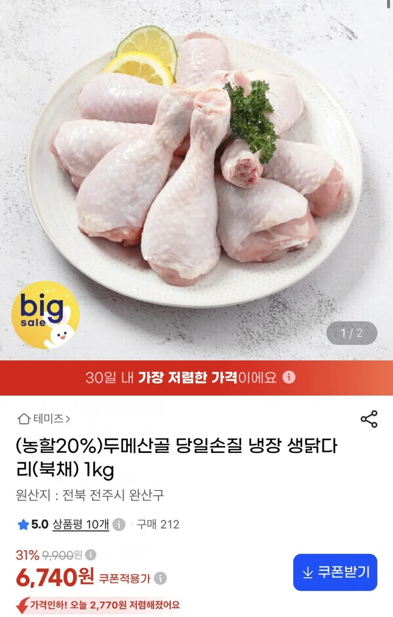 [G마켓] 두메산골 당일손질 냉장 생닭다리 북채 1kg (6,740원/3만이상무료)