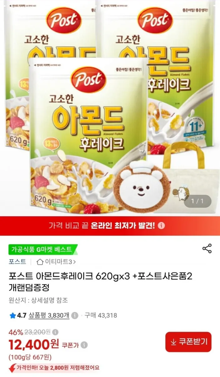 [지마켓] 포스트 아몬드후레이크 620g 3개 + 랜덤 사은품 2개 (12,400원/무료배송)