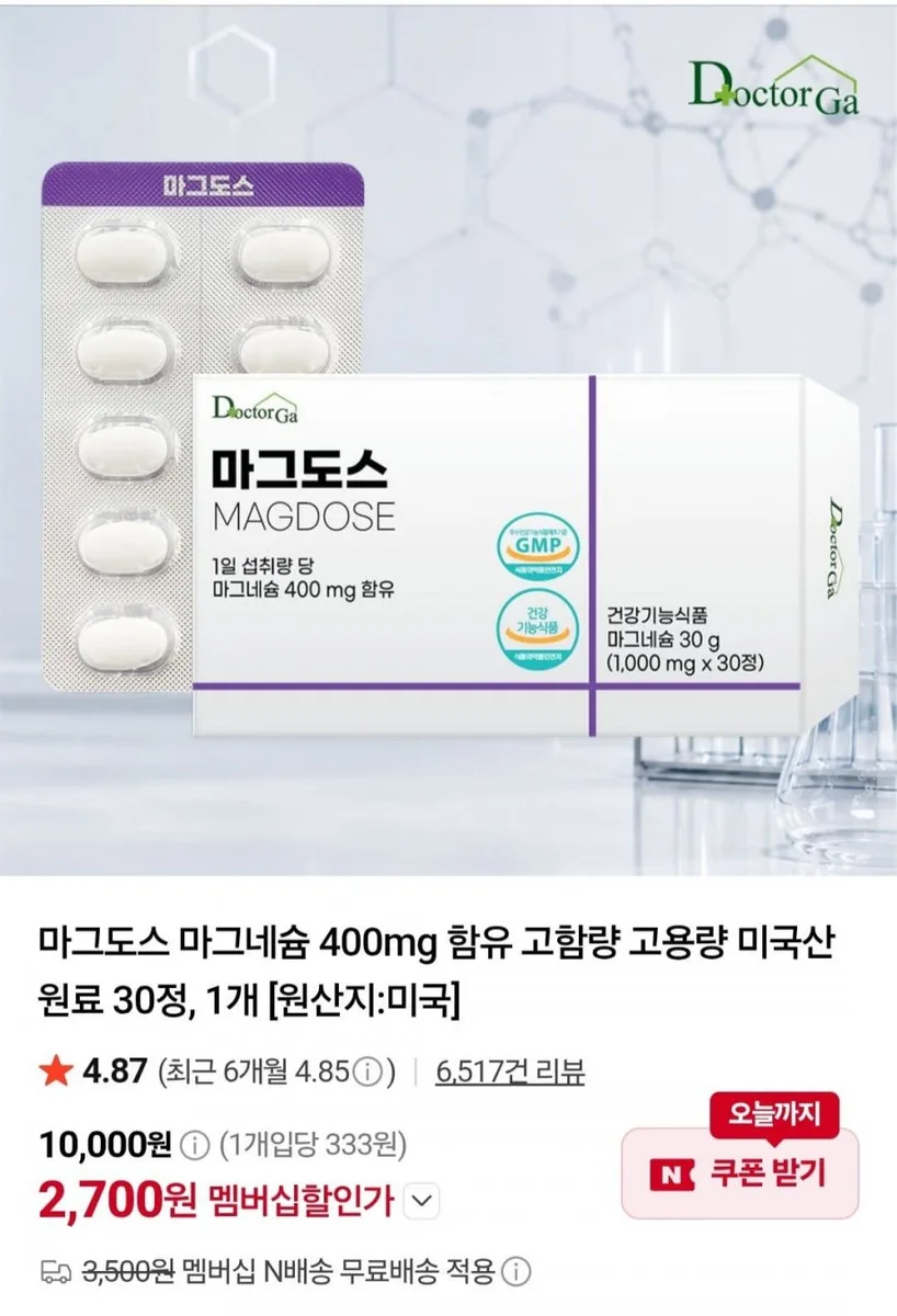 [네이버] 마그도스 마그네슘 400mg 30정 (2,700원/네멤무료)