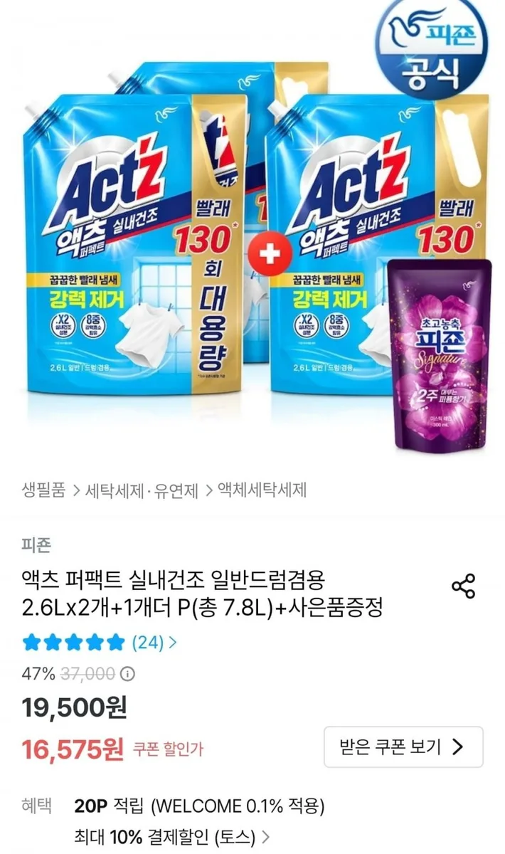 [오늘의집] 액츠 퍼팩트 실내건조 리필 2.6L 3개+섬유유연제 300ml (14,918원/무료)