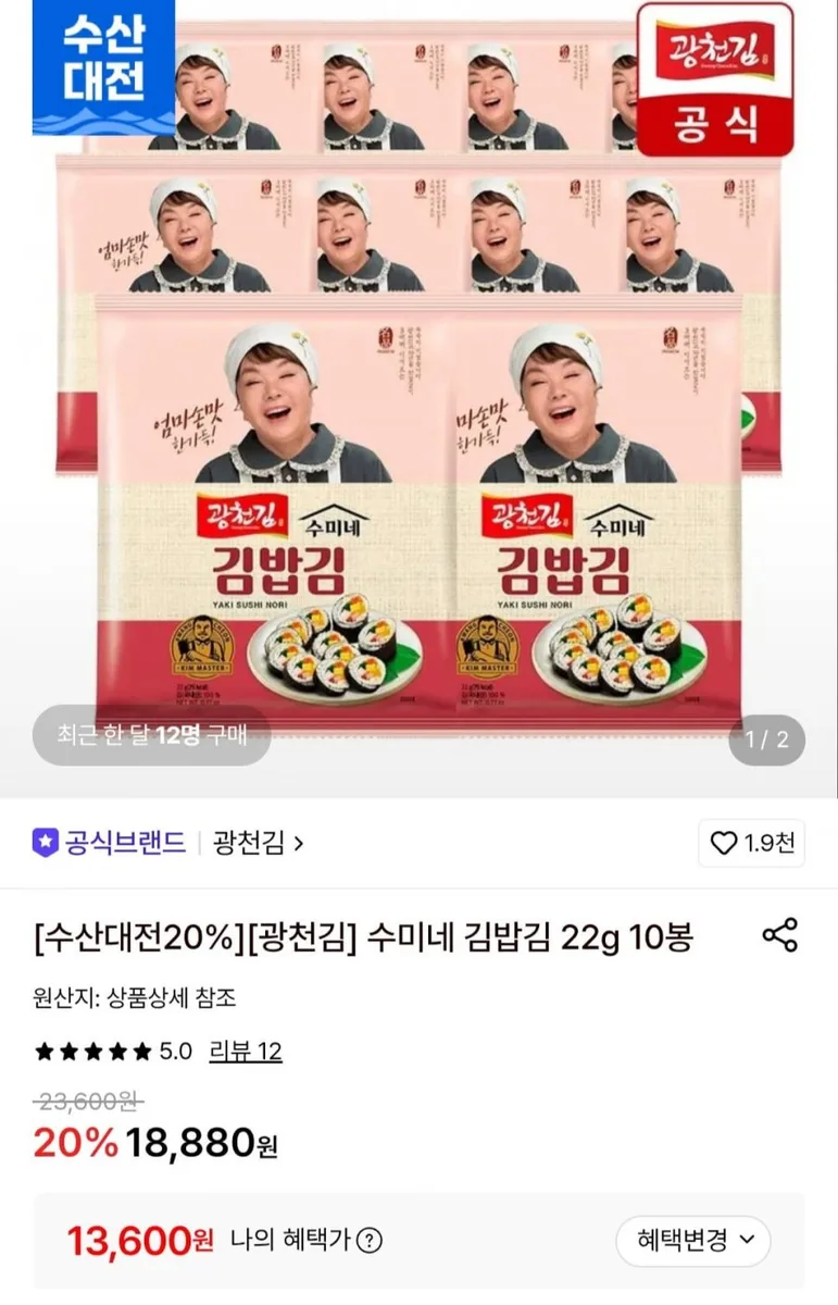 [롯데온] 광천김 수미네 김밥김 22g 10봉 (13,600원/무료)
