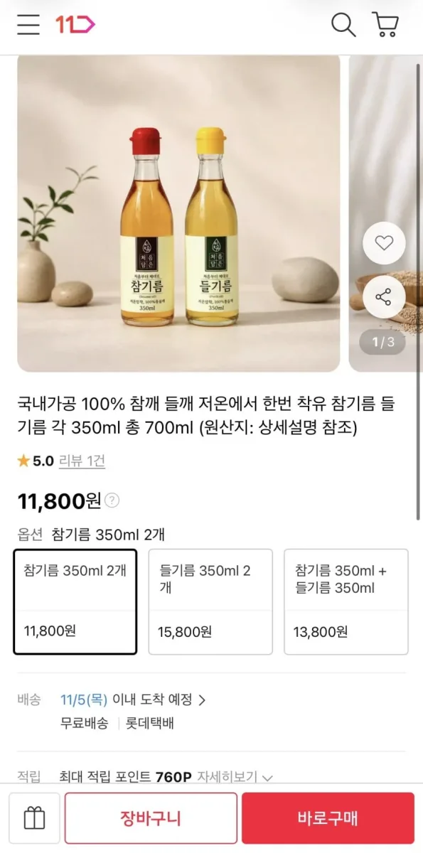[11번가] 국내가공 참기름 350ml 2개 (11,800원/무료)