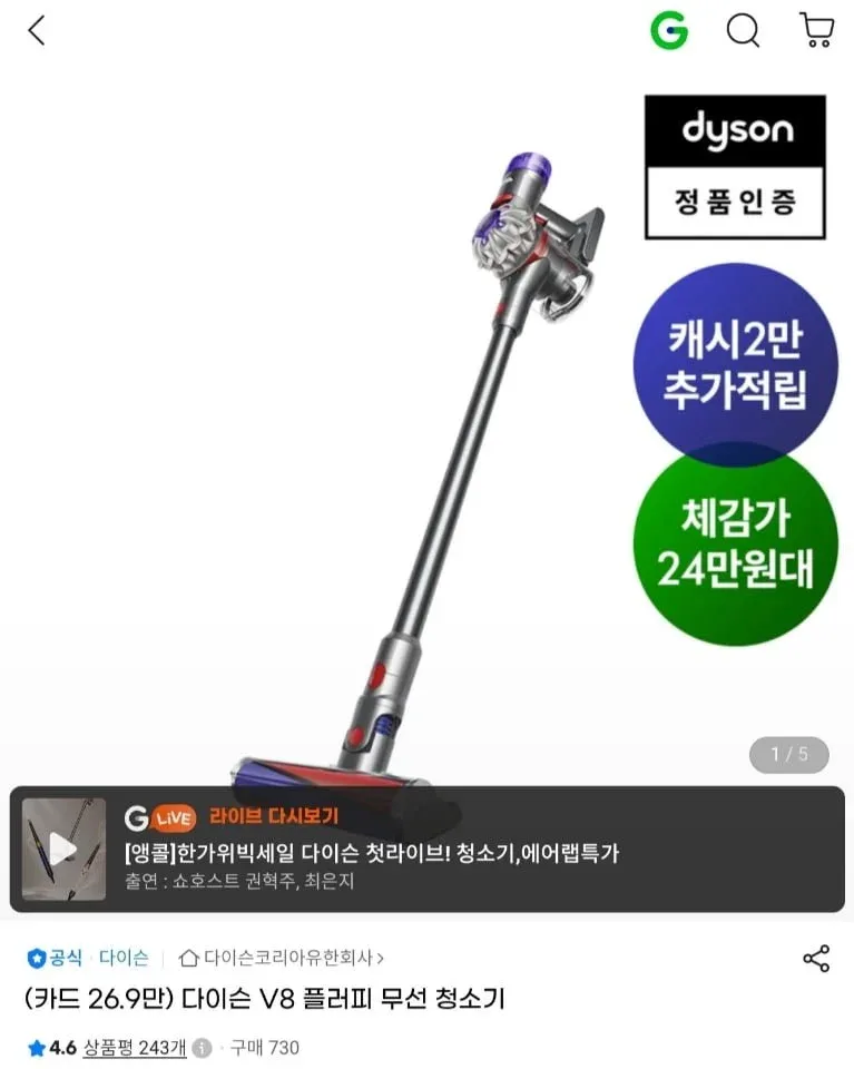 [지마켓] 다이슨 V8 플러피 무선청소기 (스마일캐시 2만 적립) (249,520원/무료)
