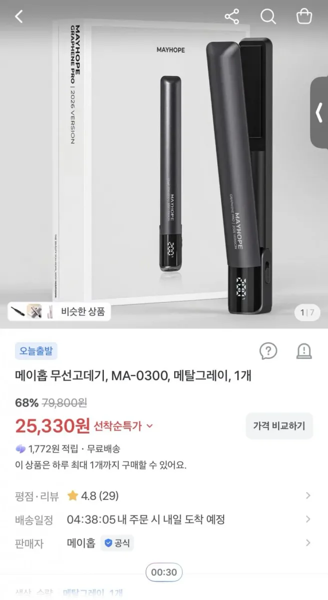 [토스]메이홉 무선고데기, MA-0300, 메탈그레이, 1개(25,330원/무료)