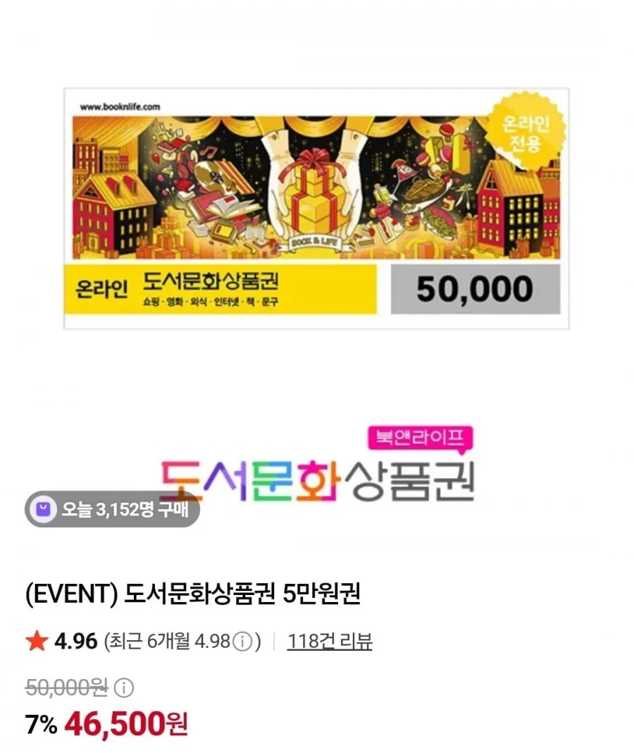 [네이버] 도서문화상품권 5만원권 (46,500/무료)