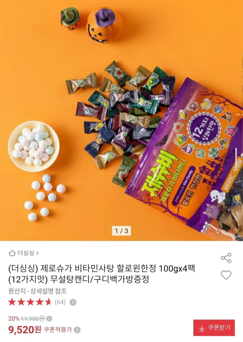 [옥션] 더싱싱 제로슈가 비타민사탕 할로윈 한정판 100g 4팩 (9,520원/무료)