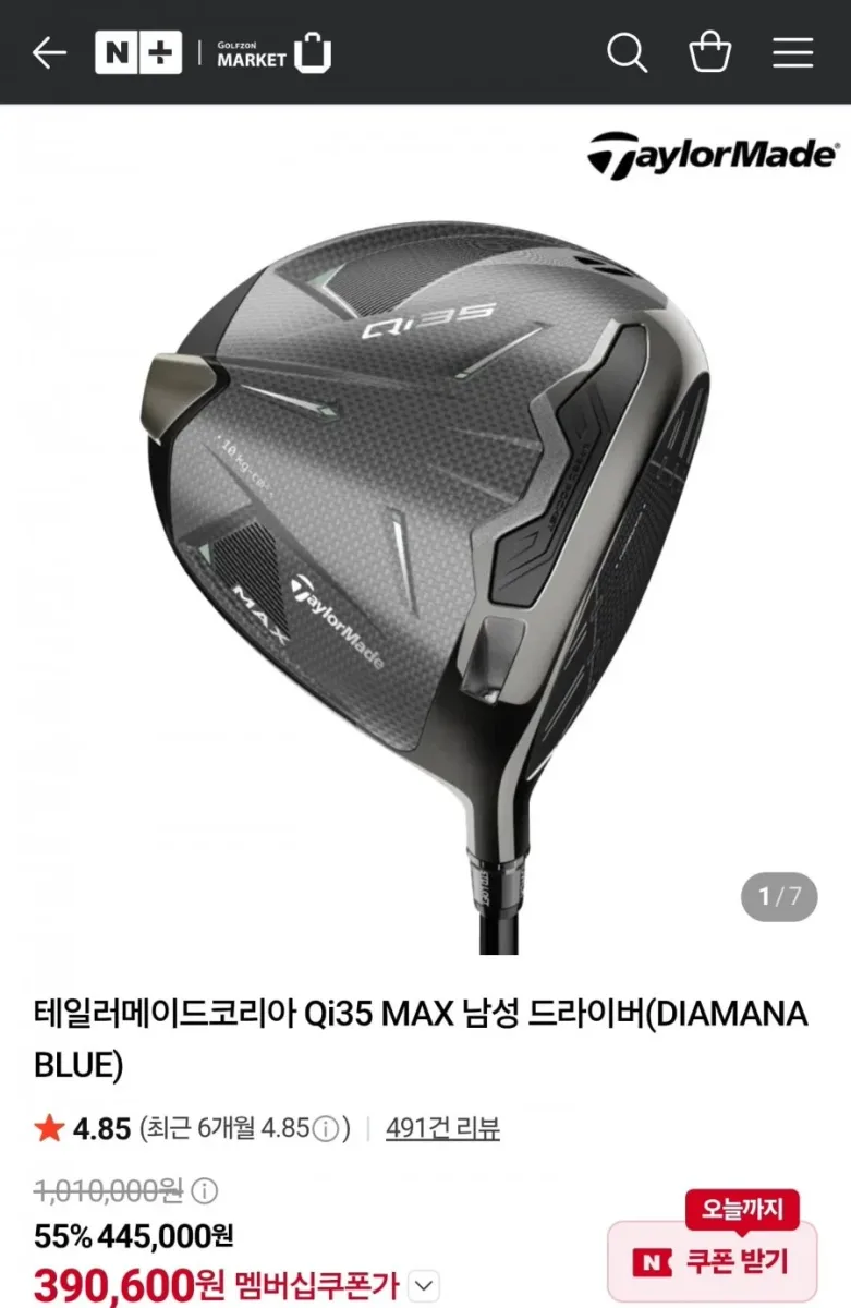 [네이버] 테일러메이드코리아 Qi35 MAX 남성 드라이버 (카드 390,600원/무료)