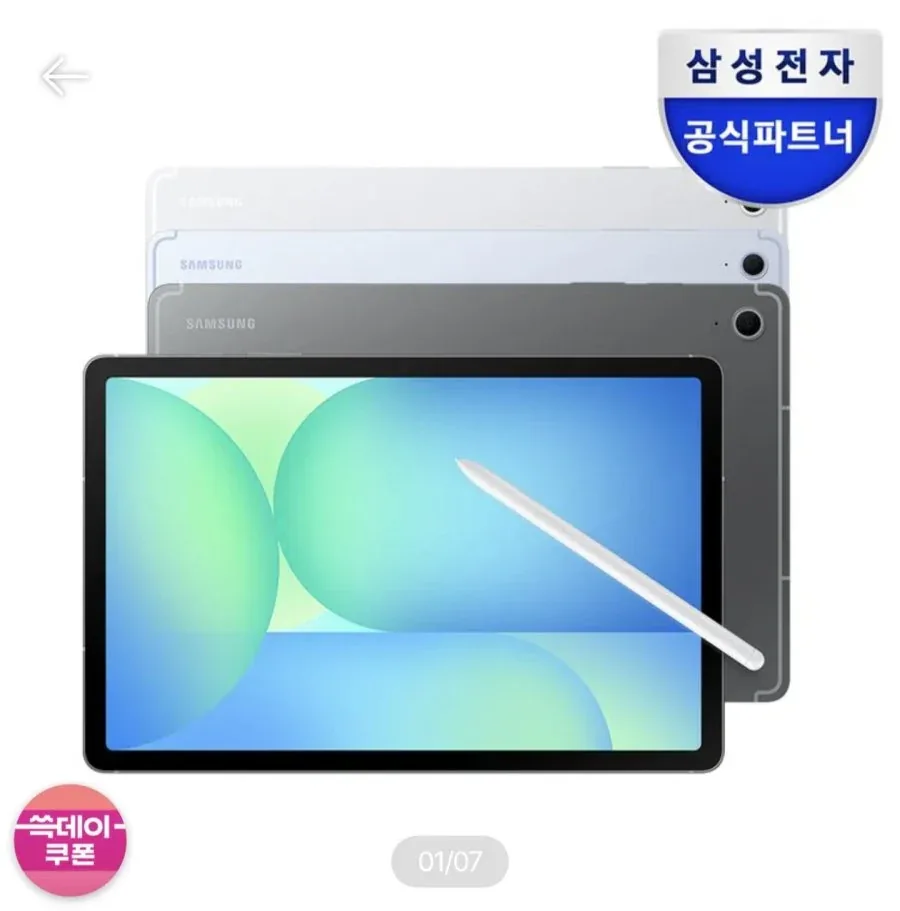 [SSG] 삼성전자 갤럭시탭 S10 FE 플러스 5g업그레이드 (848,641원/무료)
