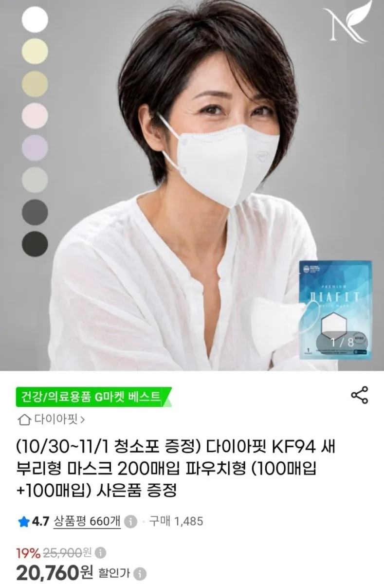 [지마켓] 다이아핏 KF94 새부리형 마스크 200매입 파우치형 (20,760원/무료)