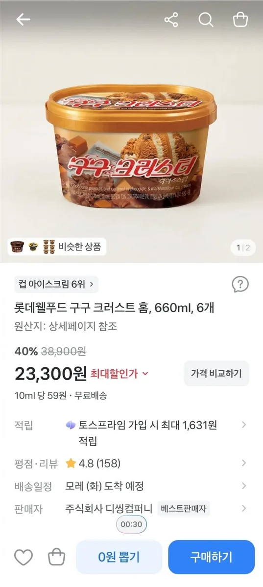 [토스] 롯데 구구 크러스트 홈 660ml x 6개 (23,300원/무료)