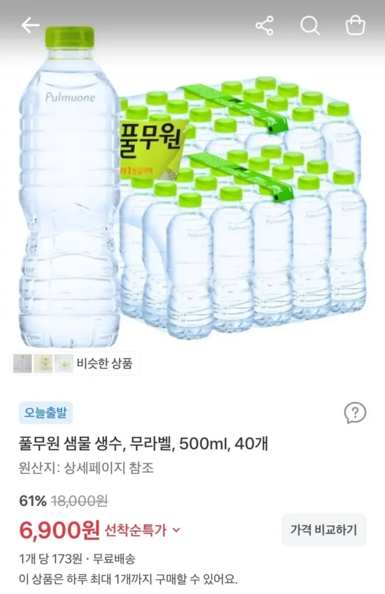 [토스쇼핑] 풀무원 샘물 생수, 무라벨, 500ml, 40개(6,900원/무배)