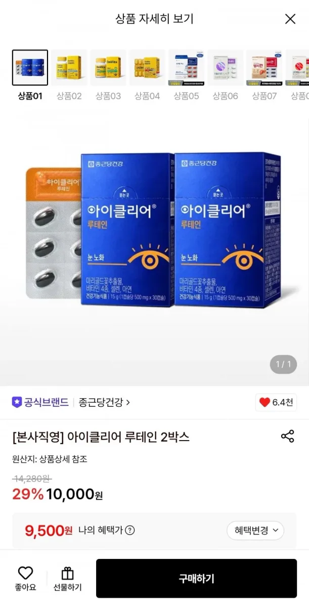 [롯데온] 종근당건강 아이클리어 루테인 2박스 (9,500원/무료)