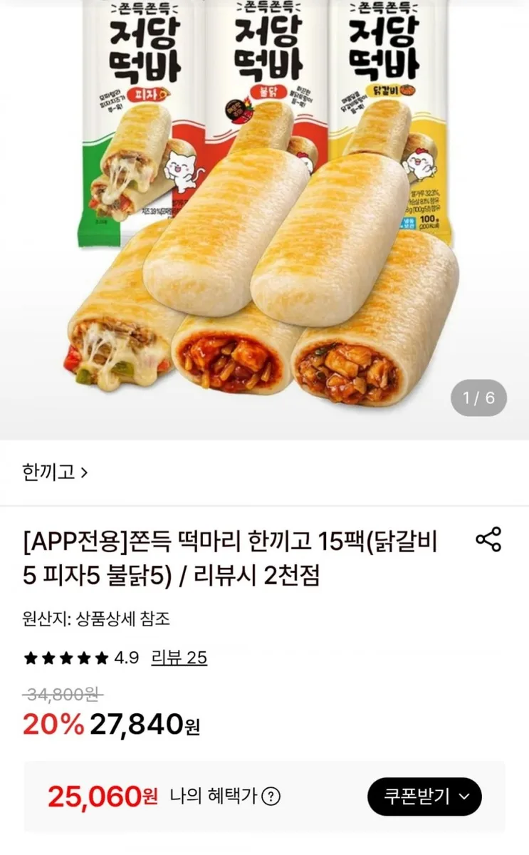 [롯데온] 한끼고 저당떡바 15팩 (토스25,060원 / 무료)