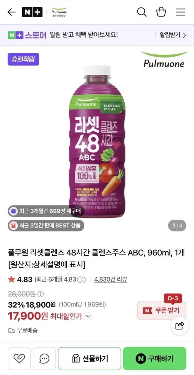 [네이버] 풀무원 리셋클렌즈 48시간 클렌즈주스 960ml (17,900원/무배)