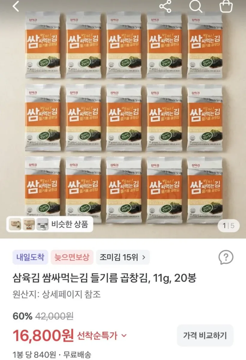 [토스] 삼육김 쌈싸먹는김 들기름 곱창김 11g, 20봉 (16,800원/무료)