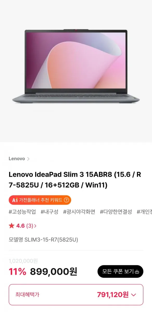 [하이마트몰] Lenovo IdeaPad Slim 3 15ABR8 R7-5825U 노트북 (791,120원/무료)