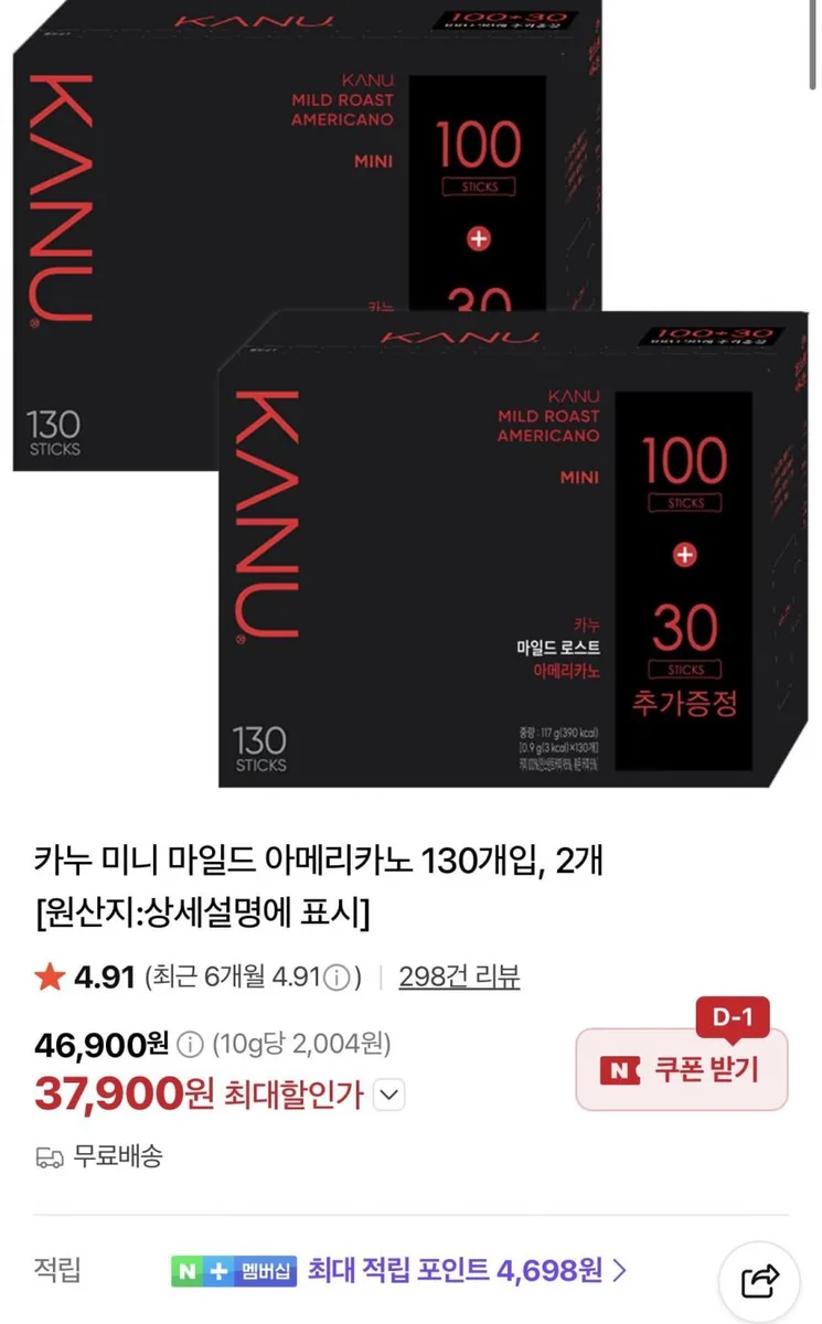 [네이버] 카누 미니 마일드/다크 아메리카노 130개입 2개 (37,900원) (무료)