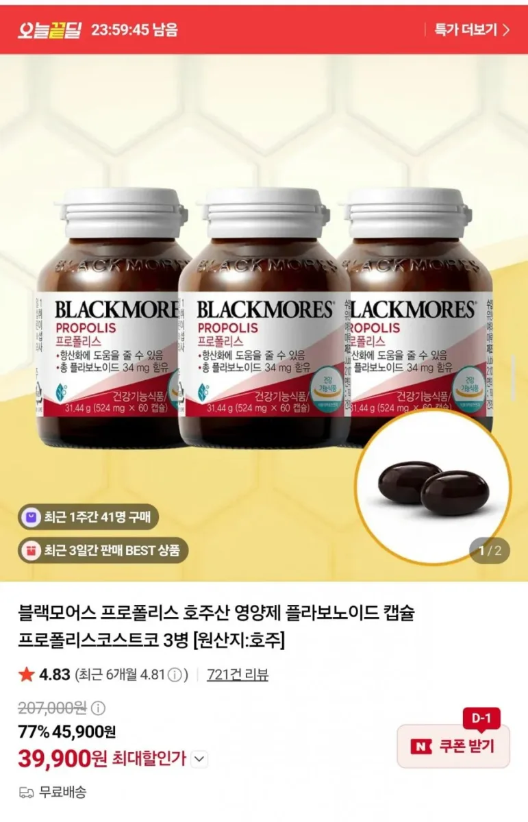 [네이버] 블랙모어스 프로폴리스(60캡슐) 3+1병 (39,900원/무료)