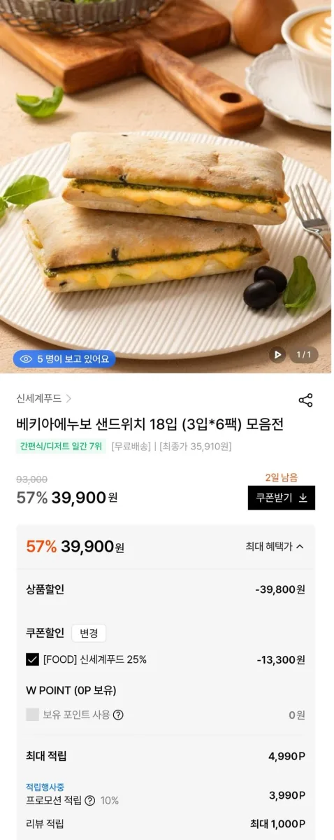[W컨셉] 베키아에누보 샌드위치 18입 (35,910원/무료)