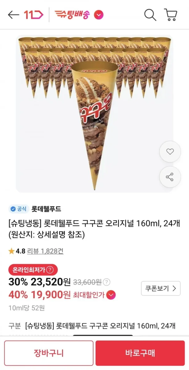 [11번가] 구구콘 오리지널 160ml, 24개 (티멤 19,900원/무료)