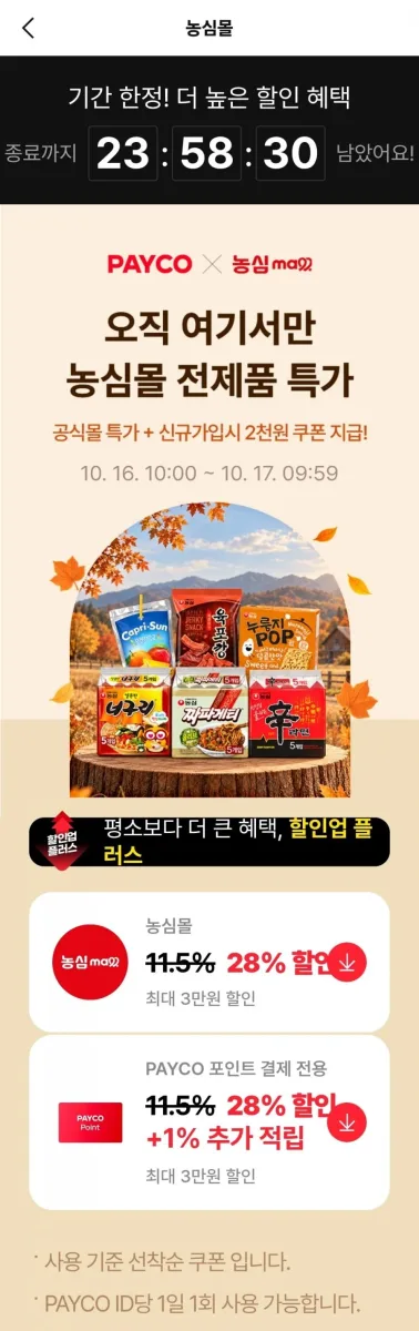[농심몰]신라면 120g 40개 1박스(24,315원/무료)
