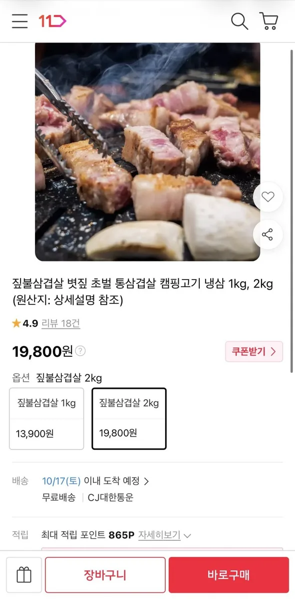 [11번가] 볏짚 초벌 통삼겹살 2kg (19,800원/무료)