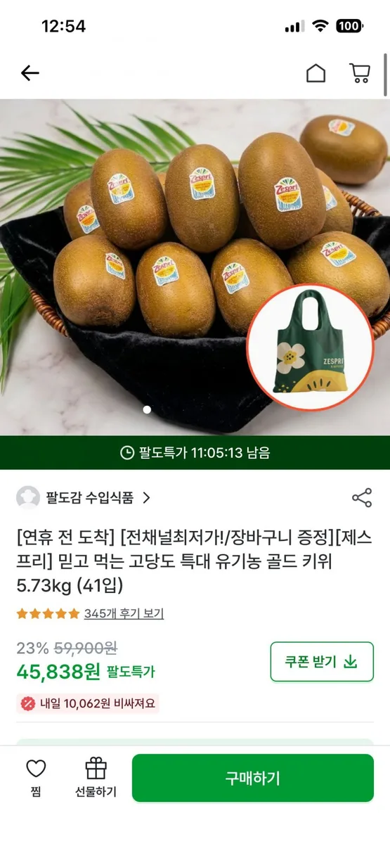 [팔도감] 제스프리 고당도 특대 유기농 골드키위 5.73kg(41입), (45,838원/무배)