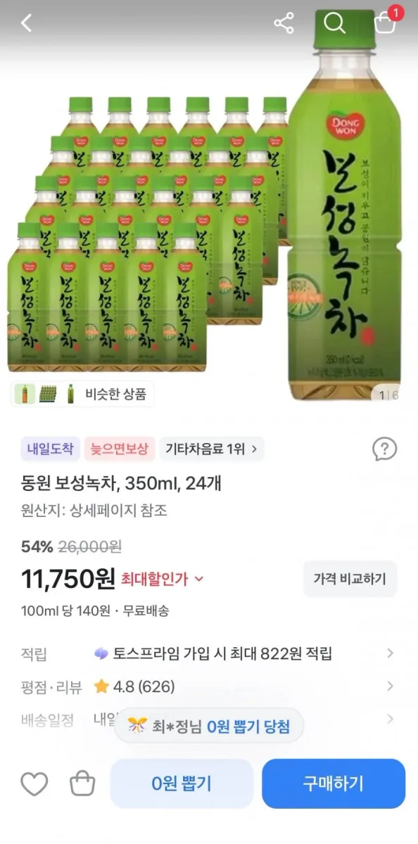 [토스] 동원 보성녹차 350ml 24개 (11,750원/무료)