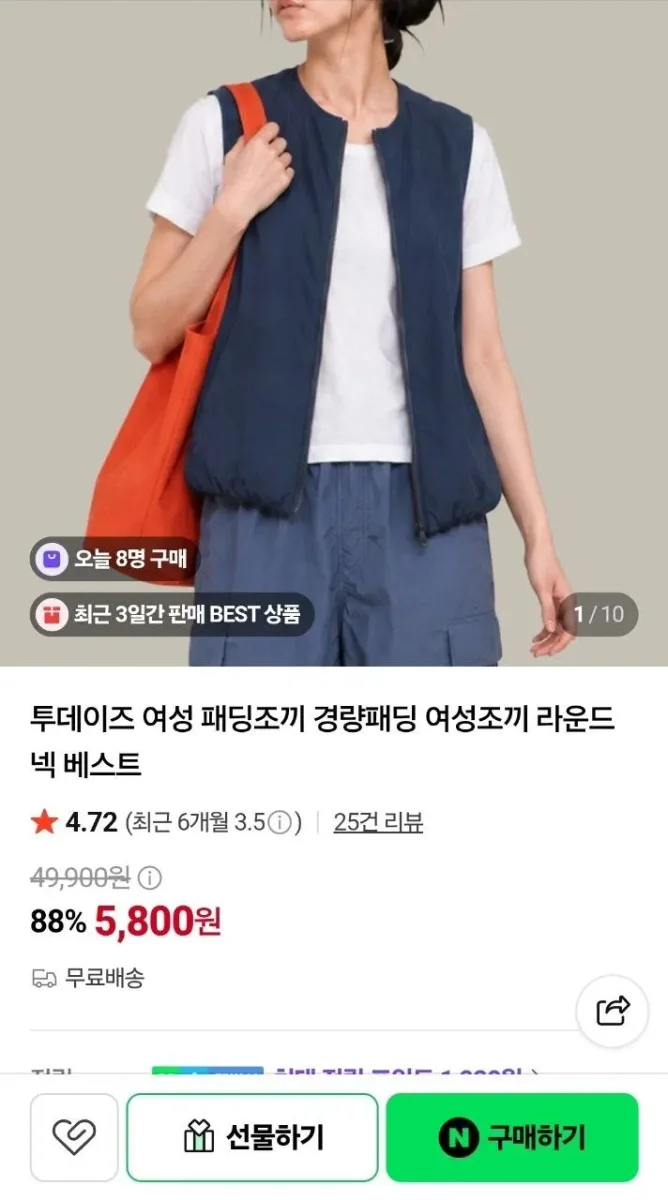 [네이버] 여성 라운드넥 경량 패딩조끼 (5,800원/무료)