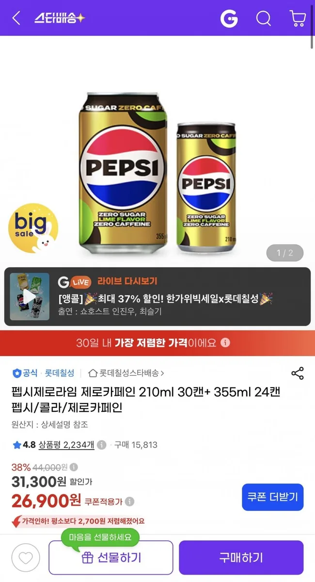 [지마켓] 펩시제로카페인 210ml 30캔+355ml 24캔 (26,900원/무배)